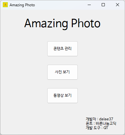 Amazing Photo 프로젝트 이미지