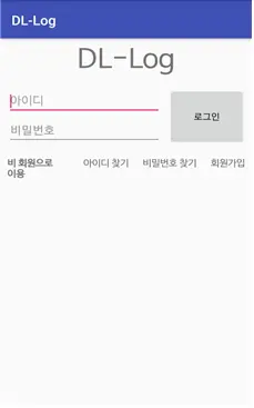 DL Log 프로젝트 이미지