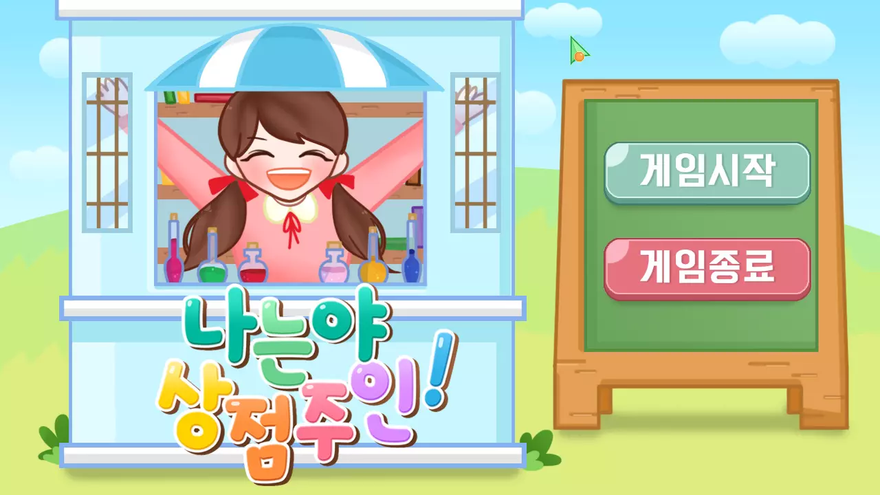 I'm Shopkeeper 프로젝트 이미지